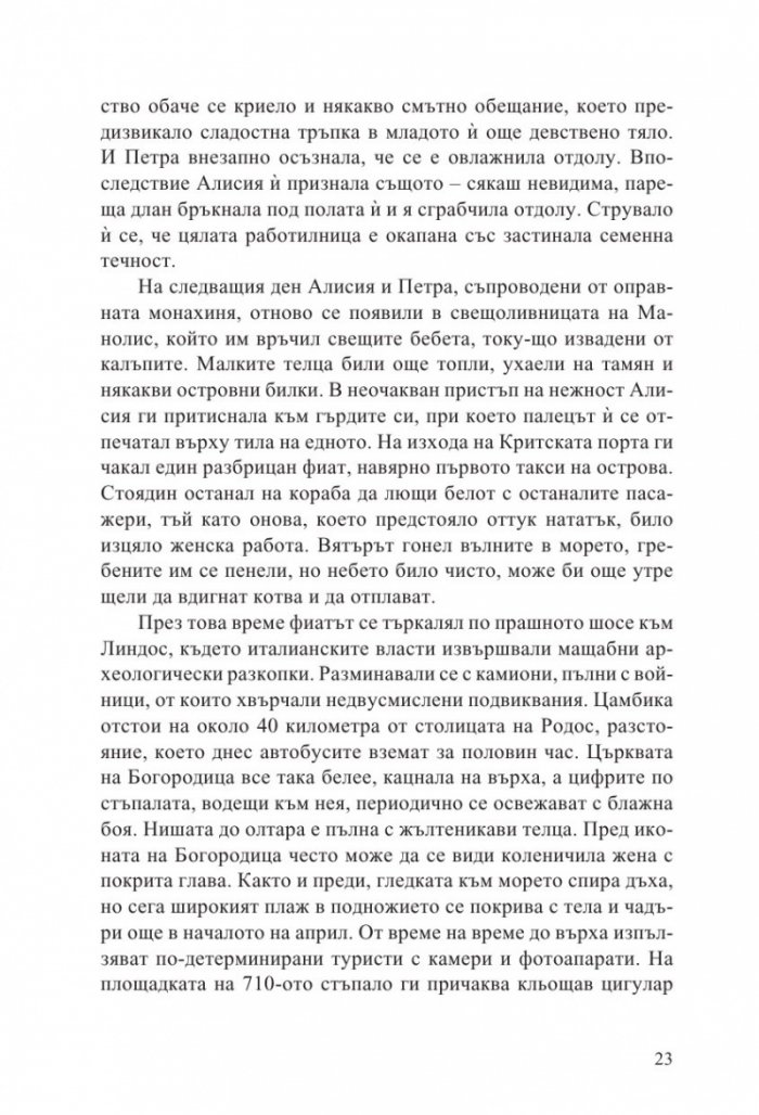 Сестри Палавееви в лабиринта на младостта и в бурята на историята