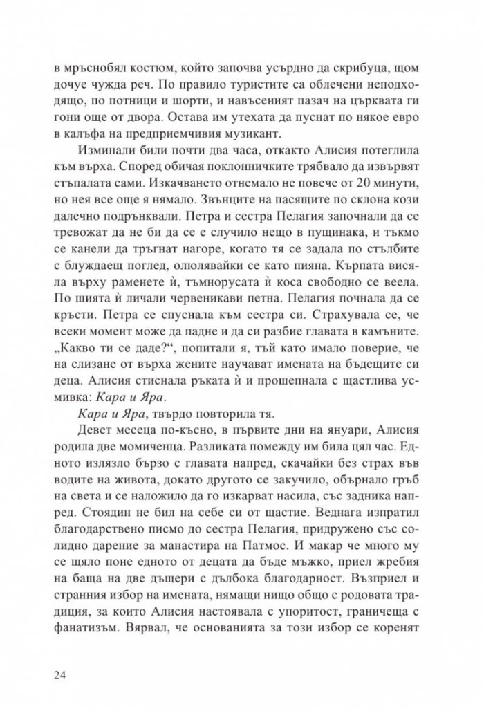 Сестри Палавееви в лабиринта на младостта и в бурята на историята
