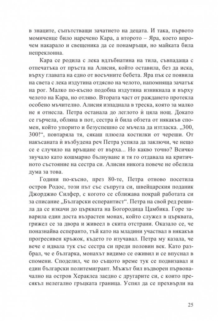 Сестри Палавееви в лабиринта на младостта и в бурята на историята