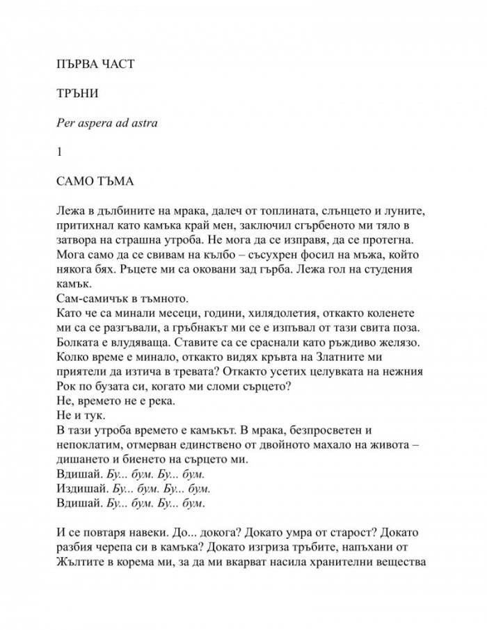 Утринна звезда