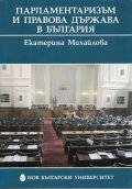 Парламентаризъм и правова държава в България