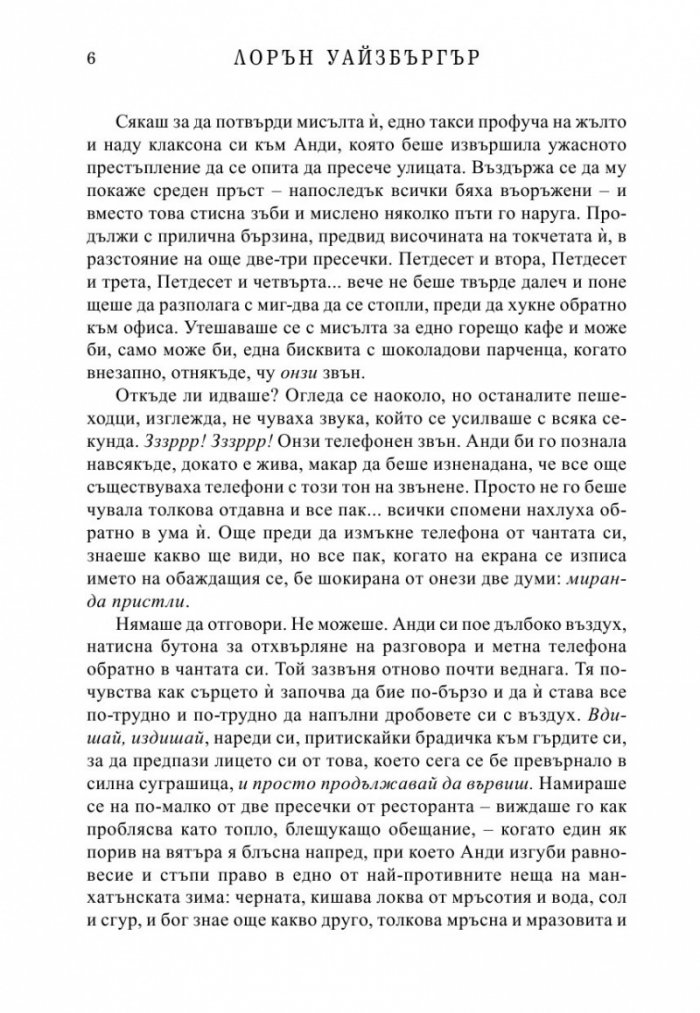 Отмъщението носи Прада