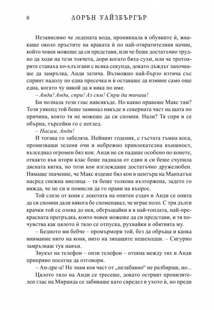 Отмъщението носи Прада