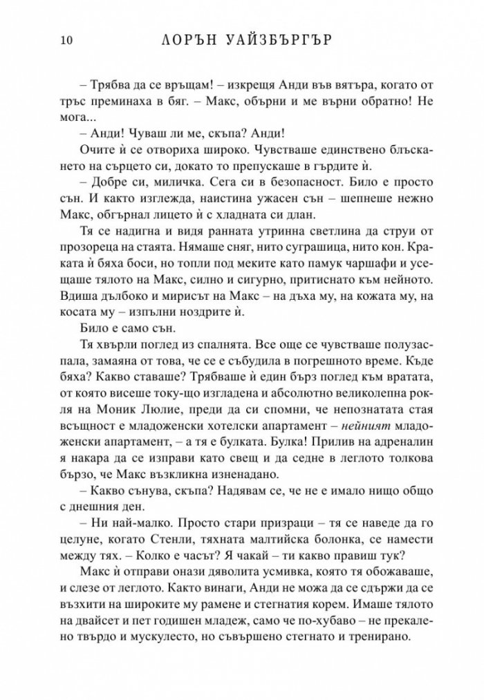 Отмъщението носи Прада