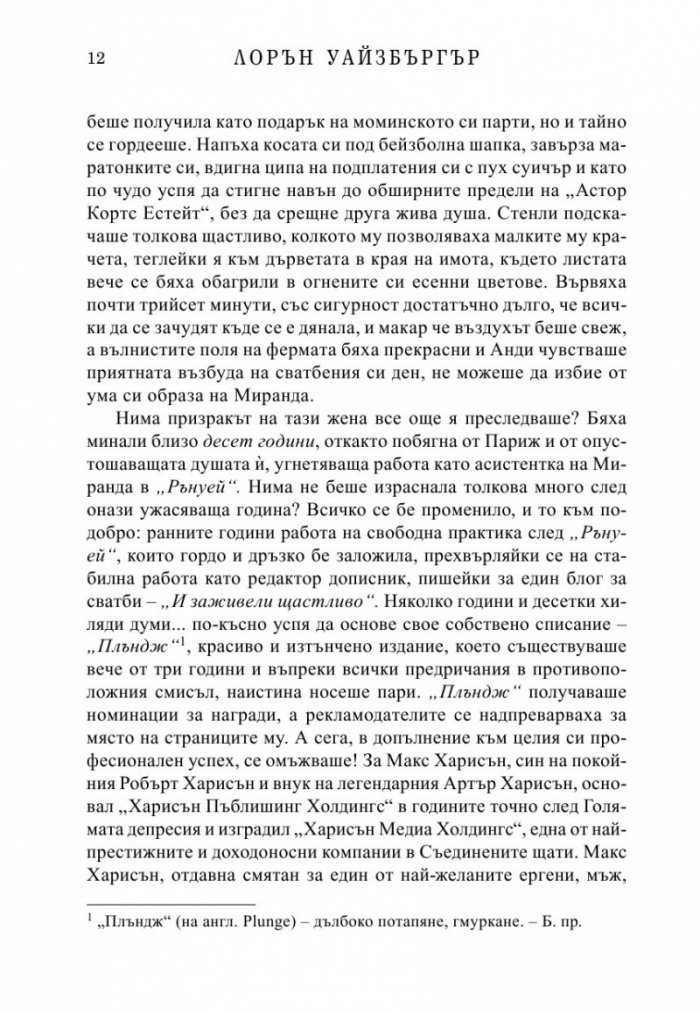 Отмъщението носи Прада