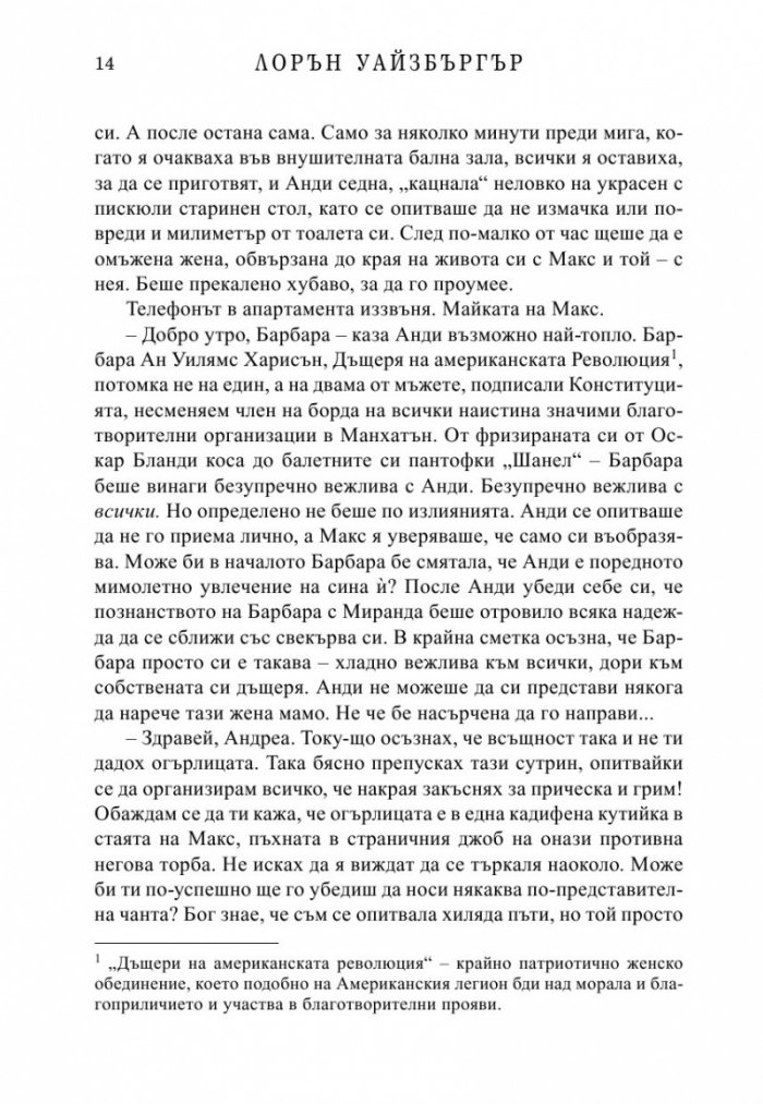Отмъщението носи Прада