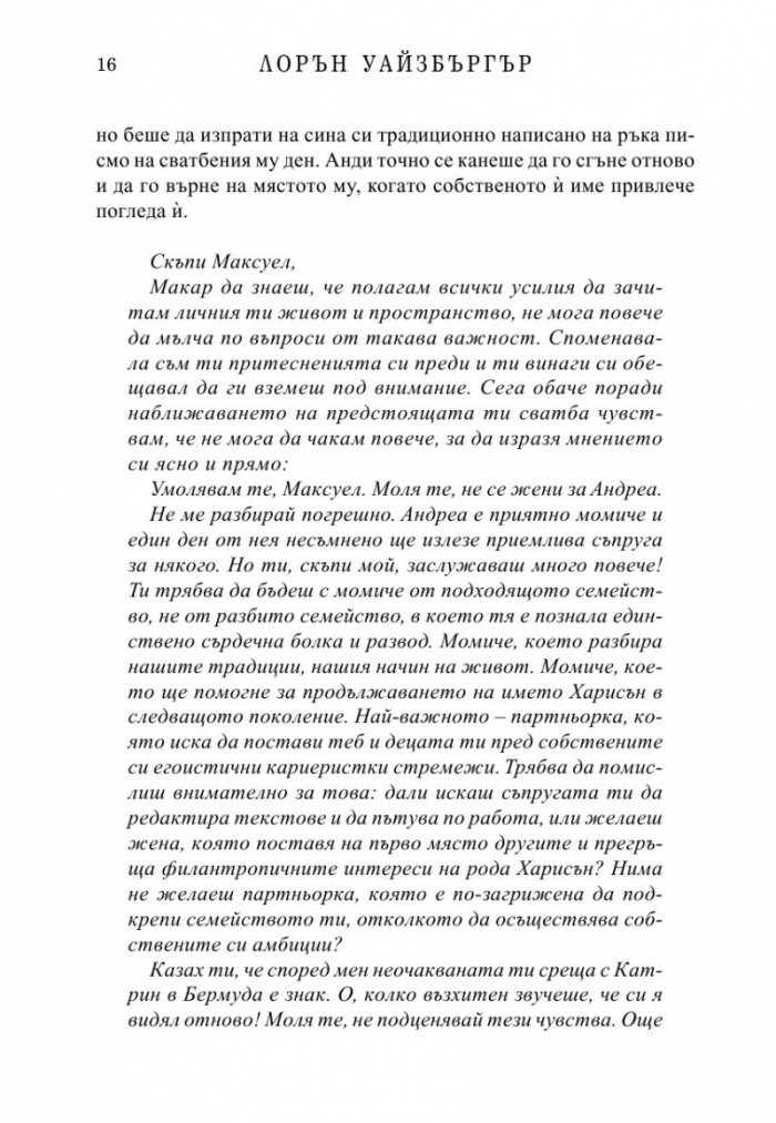 Отмъщението носи Прада