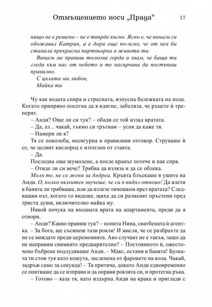 Отмъщението носи Прада