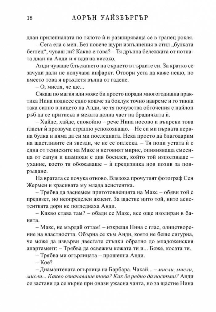 Отмъщението носи Прада