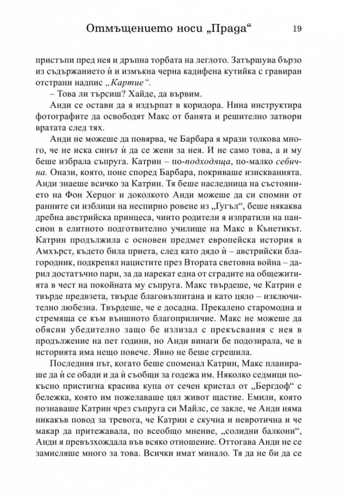 Отмъщението носи Прада