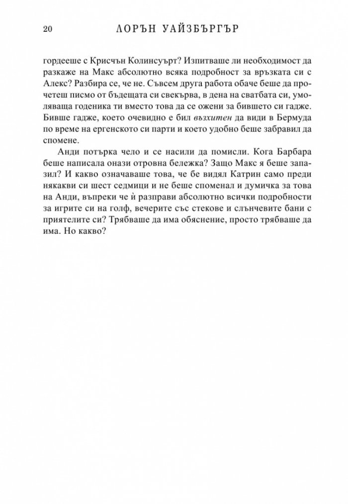 Отмъщението носи Прада