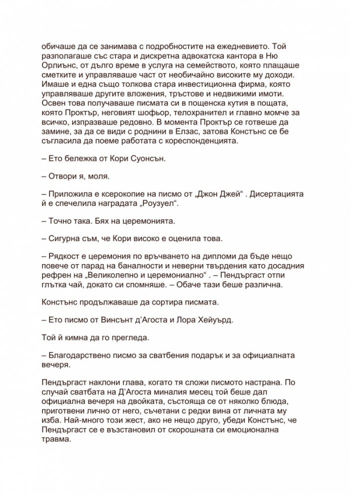 Скръбният лабиринт