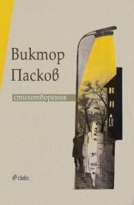 Стихотворения