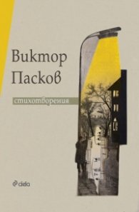 Стихотворения