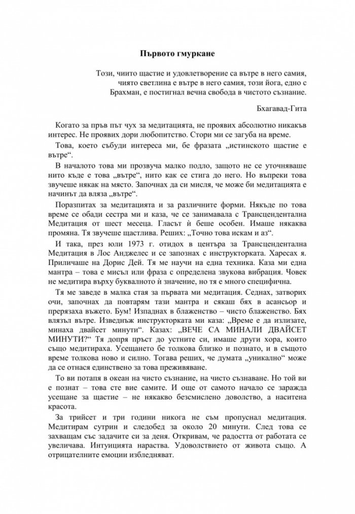 Да уловиш голямата риба