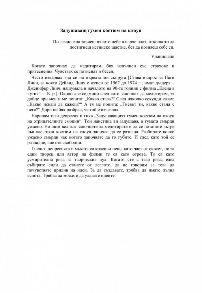 Да уловиш голямата риба