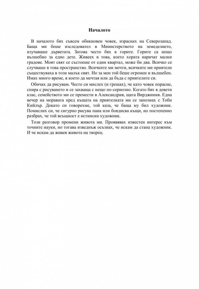 Да уловиш голямата риба
