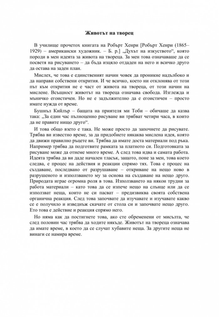 Да уловиш голямата риба