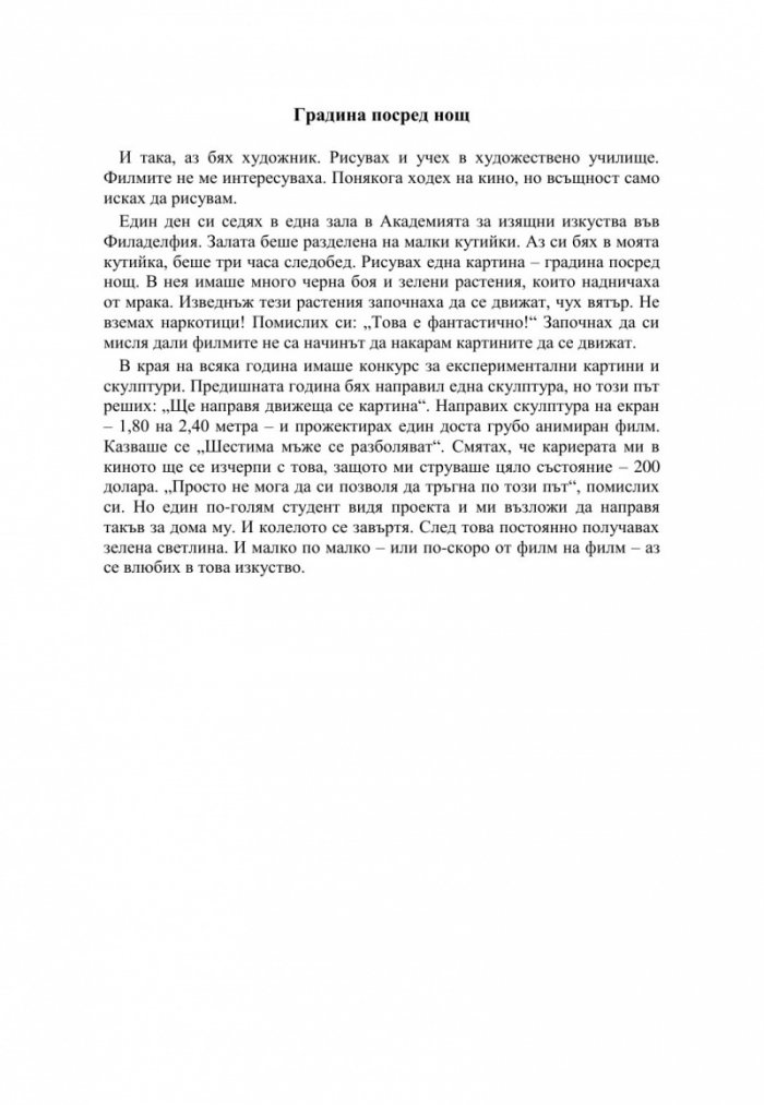 Да уловиш голямата риба