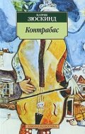 Контрабас