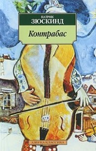 Контрабас
