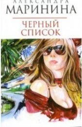 Черный список