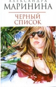 Черный список