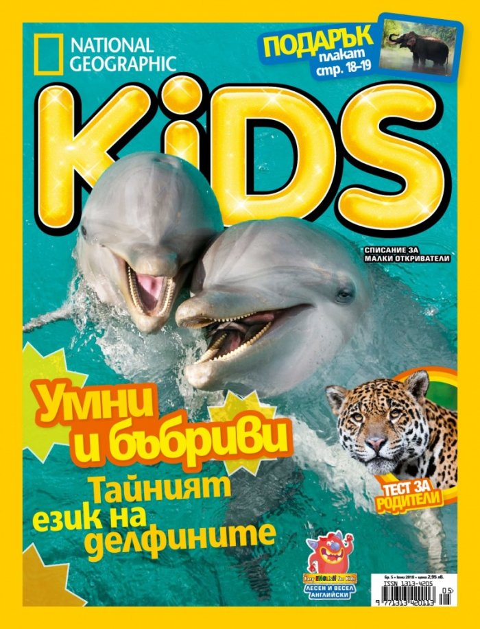 National Geographic KIDS България Юни/2018