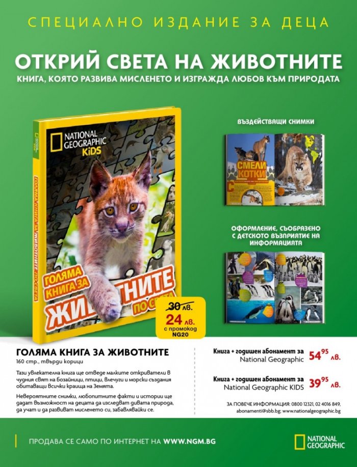 National Geographic KIDS България Юни/2018