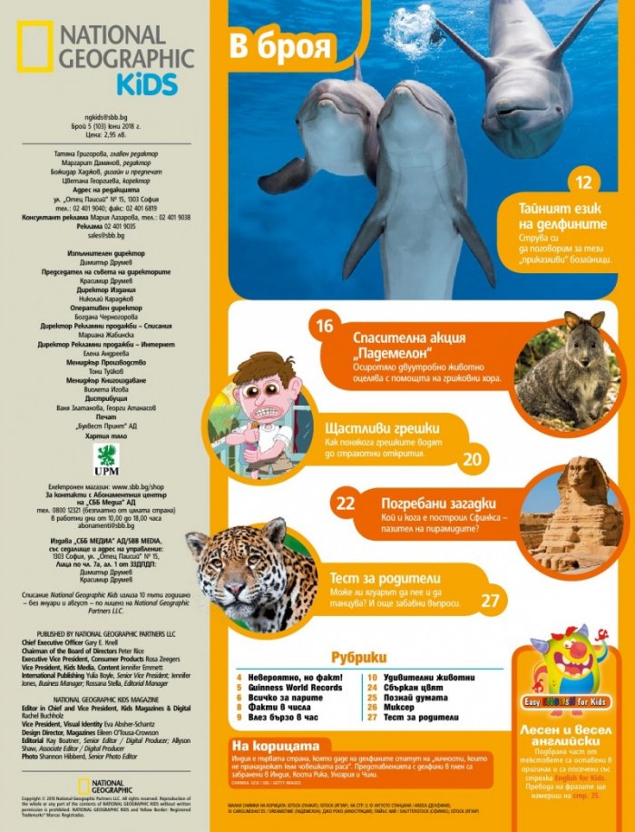 National Geographic KIDS България Юни/2018