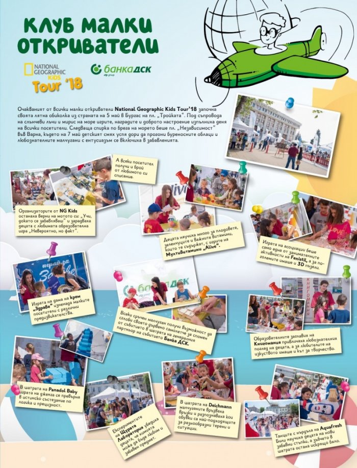 National Geographic KIDS България Юни/2018