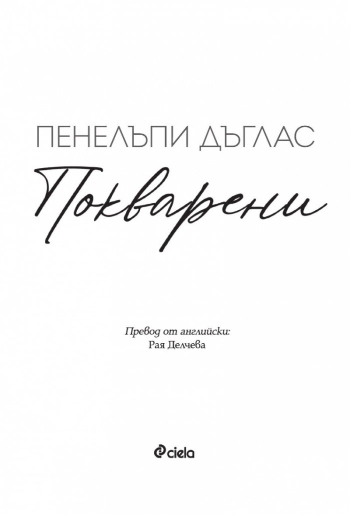Покварени