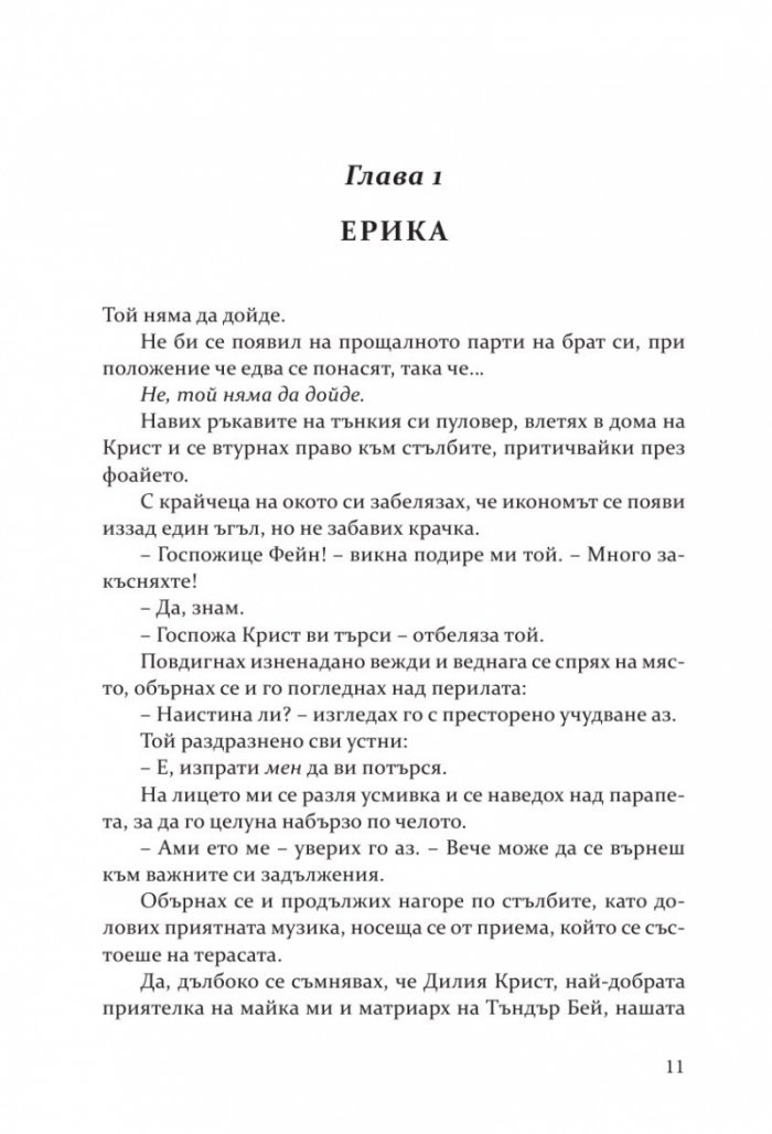 Покварени