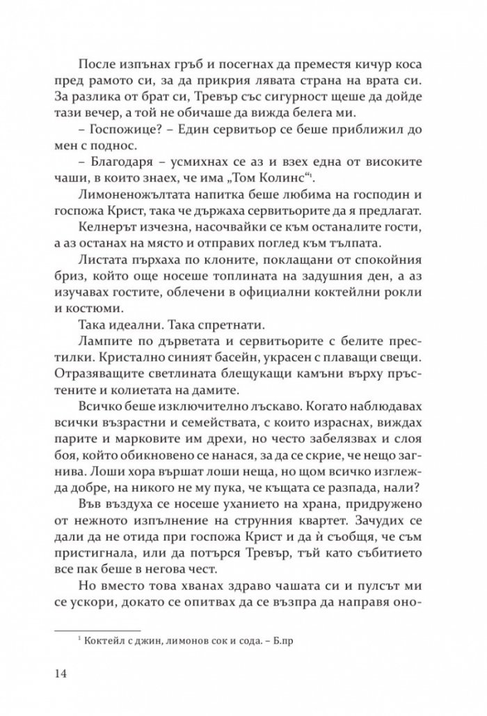 Покварени