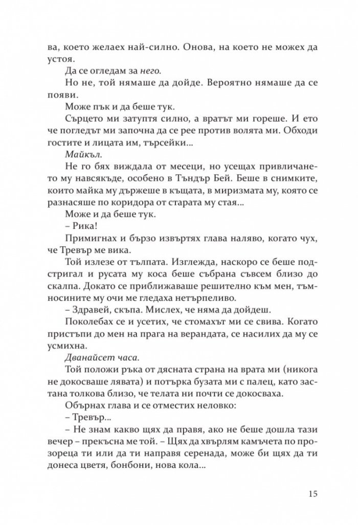 Покварени