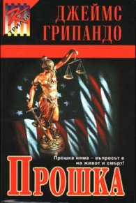 Прошка
