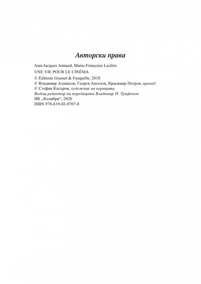 Един живот за киното