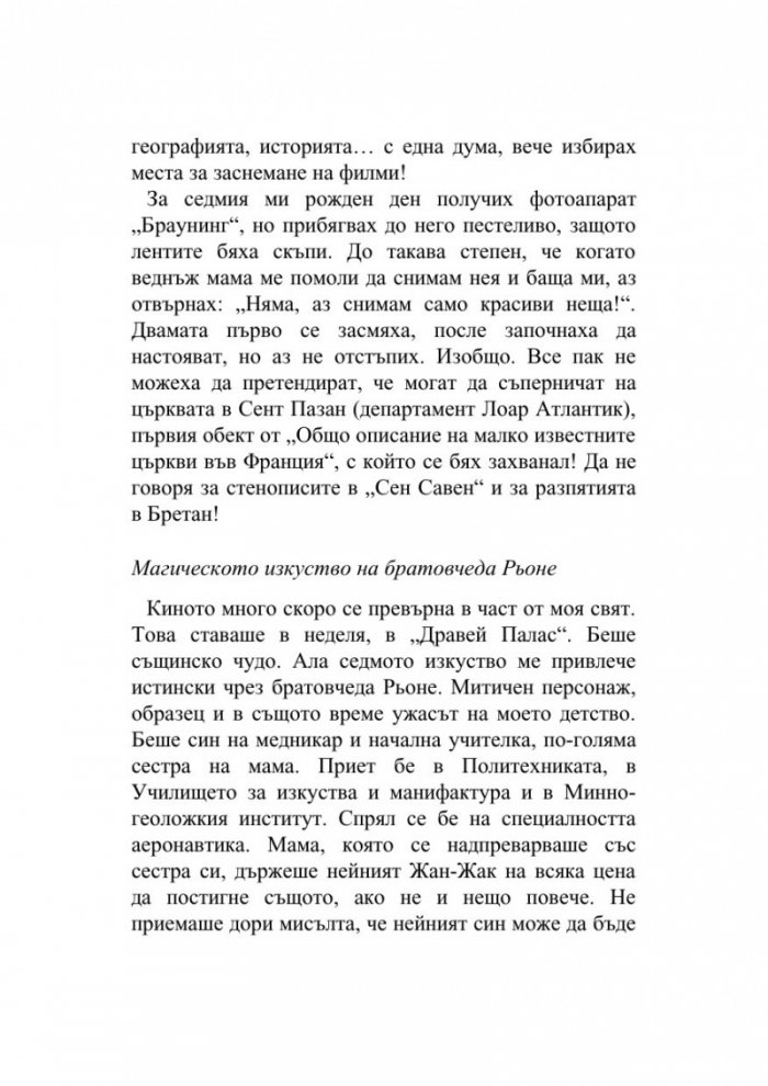 Един живот за киното