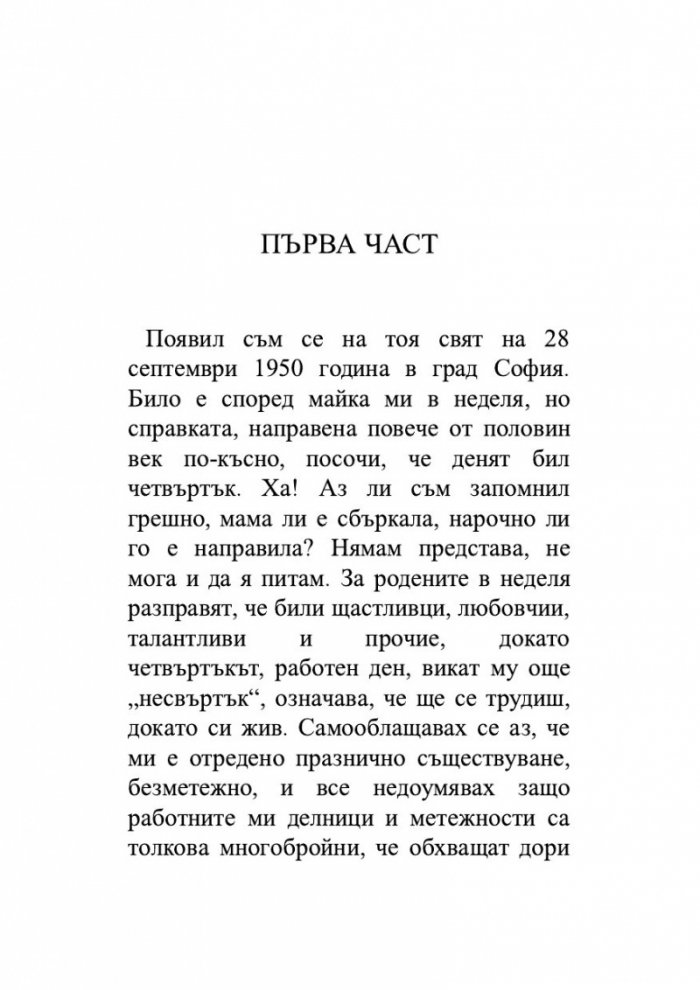 Когато големите станат малки