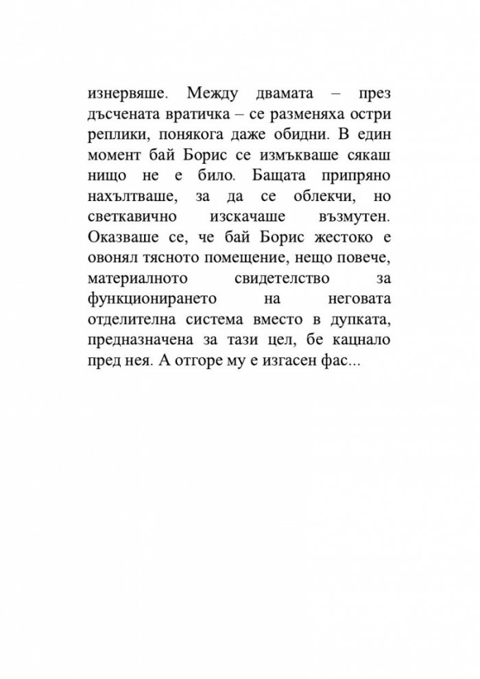 Когато големите станат малки