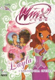 Wix Club: Layla. Съдбоносна среща