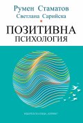 Позитивна психология