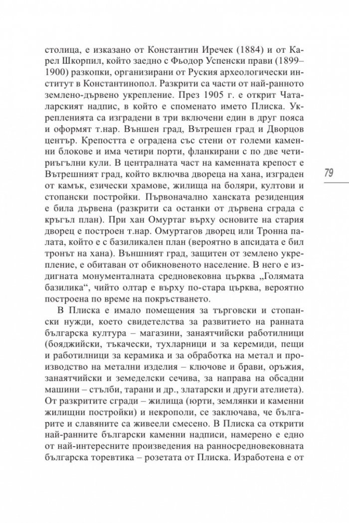 50-те светини, пред които се прекланя всеки българин/ твърда корица