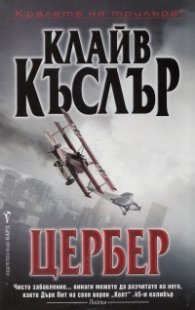 Цербер