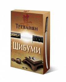 Шибуми