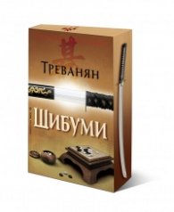 Шибуми