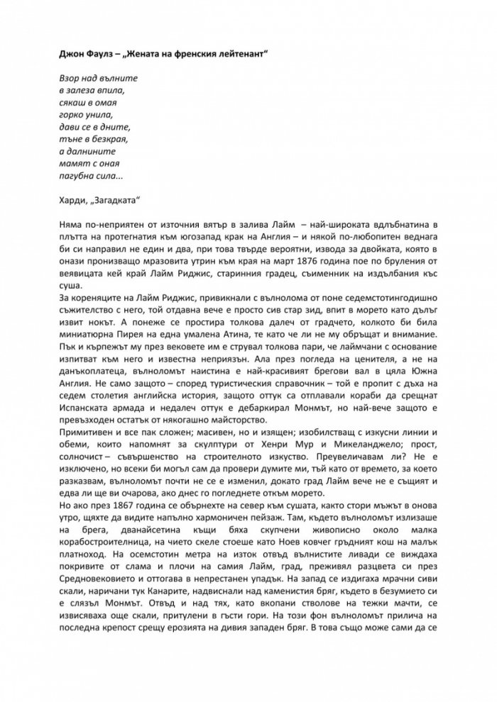 Жената на френския лейтенант