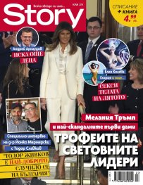 Story; Юли/2018