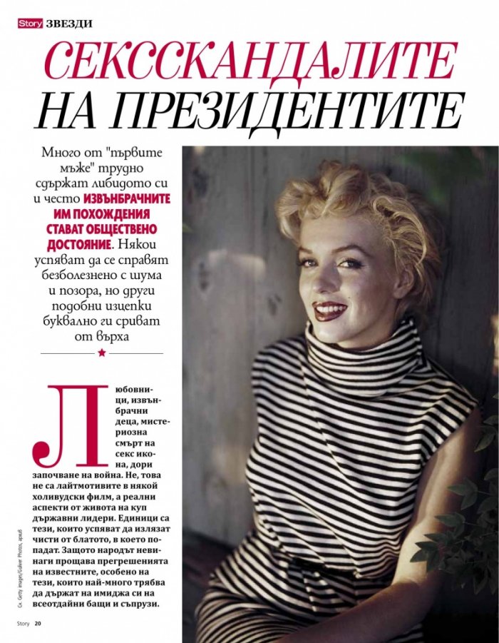 Story; Юли/2018