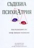 Съдебна психиатрия